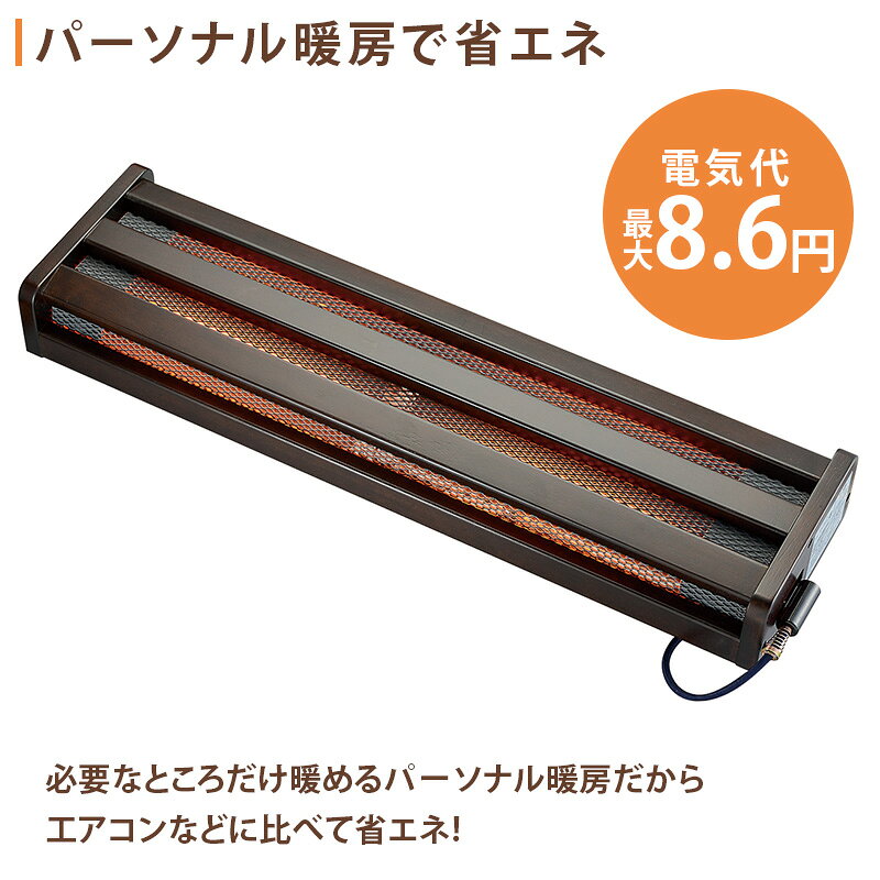 電気あんか フットヒーター 幅83cm MFH-321ET(DA) 320W ハロゲンヒーター 足置きフ...