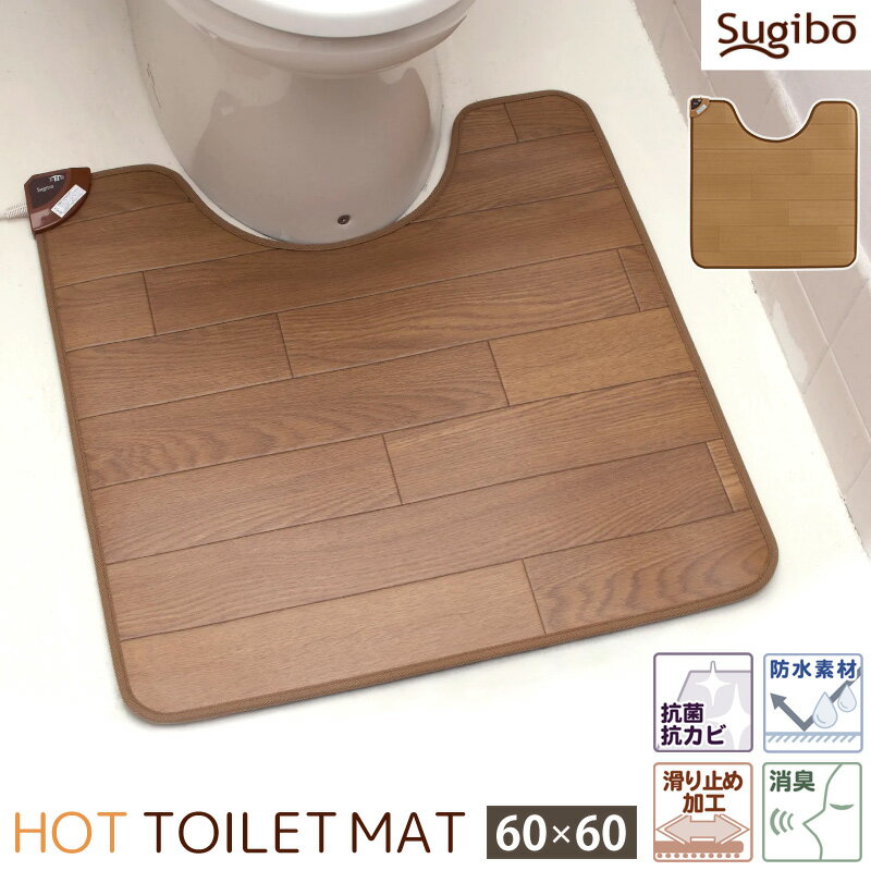 トイレマット 日本製 あったか 電気 ヒーター ホットトイレマット SB-TM70 60×60cm 暖房 電熱 ホットマット ホットカーペット 敷物 防水素材 木目調 ウッド お手入れ簡単 フローリング 汚れにくい ラーチ オーク 消臭 省エネ エコ 滑り止め 電気カーペット 椙山紡織 2023のサムネイル