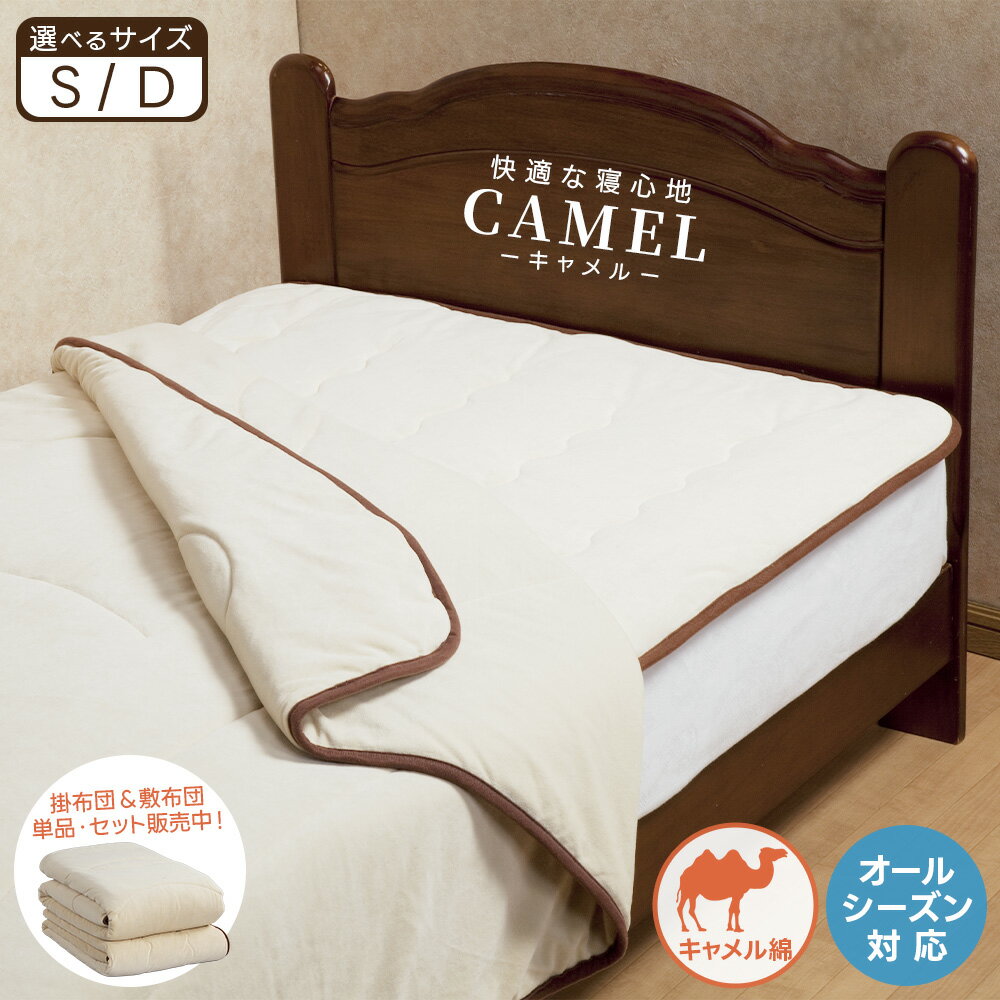 楽天市場】布団セット シングル(中材キャメル)(寝具 楽天市場】布団セット シングル(中材キャメル)(寝具
