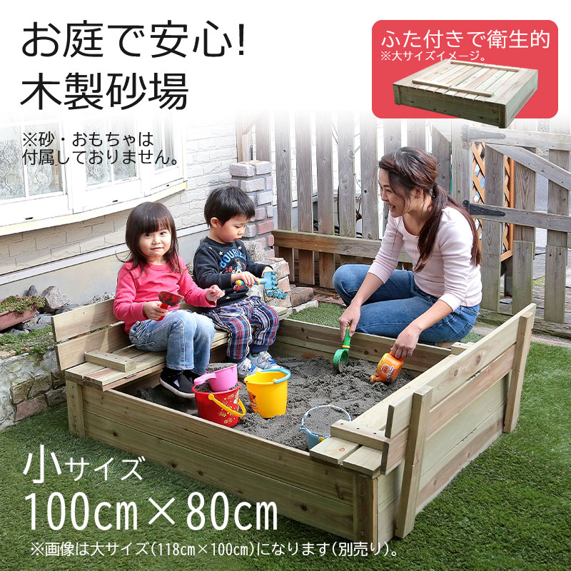 木製砂場 庭 蓋付き コンパクト diy 天然木 お庭で遊べる 子供 すなば 砂場枠 遊び場 安心 巣ごもり 遊具 サンドボッ…