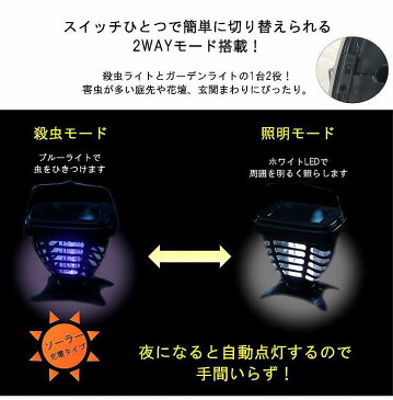 3way　ソーラー　殺虫ライト　　　　　ガーデン　ライト　虫対策　ソーラーライト 殺虫器 家庭用 電気 電撃殺虫器　ソーラータイプ 屋外用 ソーラー充電式 ソーラー殺虫機　殺虫灯 置き型 吊り型 刺す 差す 電撃 LEDライト 外灯 LED殺虫機　明るい　自動点灯