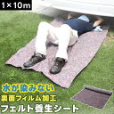 【大特価!最安値挑戦中!】養生シート 10m 養生マット フェルト生地 浸透防止 撥水 塗装 クッションシート 傷防止 フェルトマット フェルトシート ロール ...