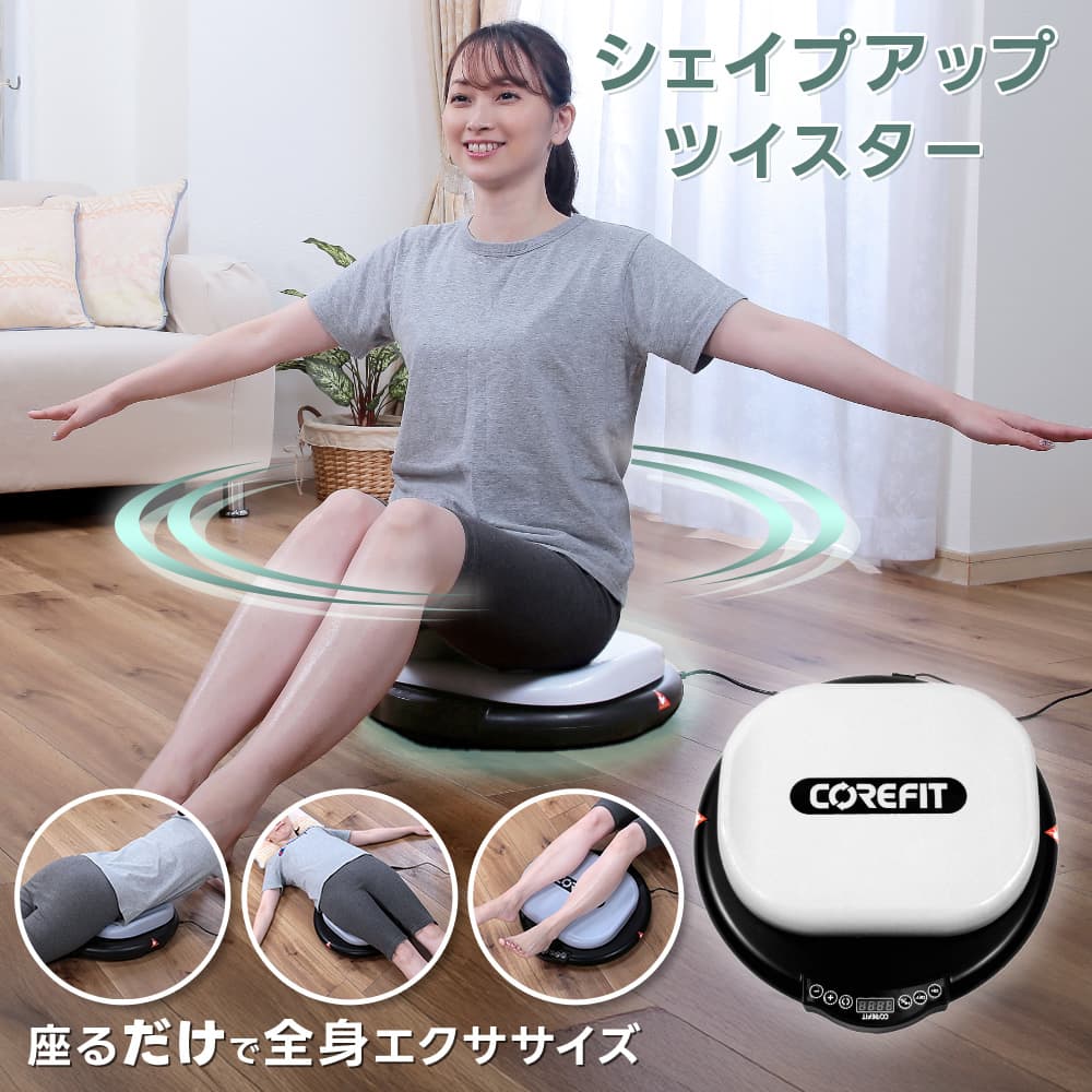 シェイプアップツイスター ながら運動 エクササイズ フラダンス 円運動 バランス運動 有酸素運動 筋力トレーニング 全身 お腹 骨盤 ふくらはぎ むくみ解消 体幹トレーニング 運動器具 cp10h あす楽