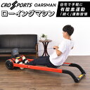 ローイングマシーン OARSMAN CROSPORTS オーズマン フィットネスマシーン 全身運動 室内 エクササイズ ダイエット器具 運動 筋トレ トレーニング ロウイング 船漕ぎ ボート漕ぎ ジム 有酸素運動