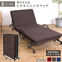 折りたたみベッド シングル 背もたれ 14段階リクライニング 幅91cm 高反発ウレタン コンパクト ワンルーム リクライニングベッド おしゃれ 1人暮らし シンプル コット 来客用 休憩 仮眠 マットレス付きベッド あす楽