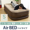 電動エアーベッド 本体 シングル 厚さ50cm 電動ベッド エアベッド 極厚 安定感 折り畳み 折りたたみ 収納 コンパクト 持ち運び 給気 排気 自動 簡易ベッド ごろ寝 マットレス マット 非常 省スペース 電動ポンプ付き キャリーバッグ 来客用 エアーマット エアマット