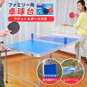 卓球台 家庭用 162×83cm 大きめ 折りたたみ ピンポン リビング 簡単 手軽 本格 ラケット ボール付き アウトドアテーブル 卓球セット スポーツ 屋内...