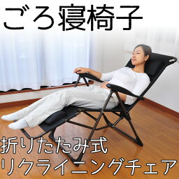 リラックスチェア 2　カバーなし　　フットレスト ヘッドレスト リクライニング クッション 肘掛 ブラック 黒 くつろぎ 折りたたみ 収納 おしゃれ 睡眠 一人掛け 椅子 いす 簡易 昼寝 持ち運び ソファ 隙間 居眠り パーソナルチェア リクライニングチェア