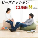 マイクロビーズソファー CUBE Mサイズ チェアー ごろ寝 昼寝 スツール 椅子 キューブ ソファ ビーズクッション フカフカ まくら やわらか 癒し 一人暮らし 家具 インテリア ゆったり くつろぎ 柔らかい クッション フレックス販売