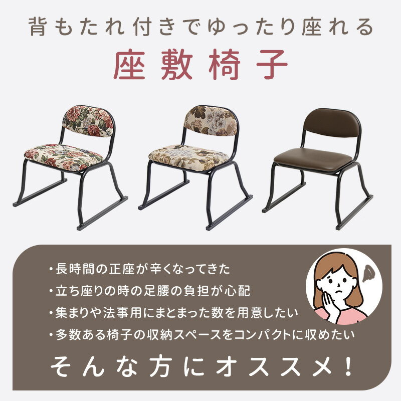 椅子 和室 背もたれ 座敷 正座 和座敷 座椅子 座敷椅子 高座椅子 チェア お参り椅...