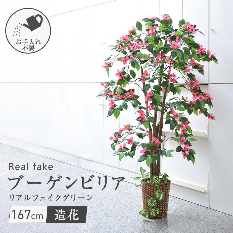 人工観葉植物 ブーゲンビリア フェ