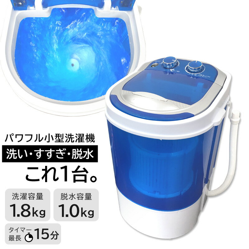 小型洗濯機 脱水 2kg 少量洗い パワフル ミニ洗濯機 マスク 分けて洗う 分別 洗濯 少量洗い 別洗い 靴 上履き 介護用品 ペット用品 作業着 ユニフォーム 汚れもの 下洗い コンパクト 洗浄機 強力 小型洗浄機 洗い すすぎのサムネイル