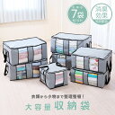 収納袋 7枚セット 押入れ 竹炭配合 収納ケース 消臭 取っ手付き 大容量 丈夫 ニオイ 衣類 加齢臭 衣類収納 ニオイ対策 衣類収納ケース 押し入れ収納 整理...