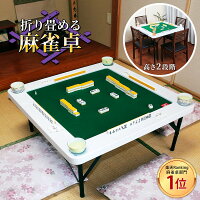 【大人気！ブラウン入荷！】麻雀卓 折りたたみ 高さ2段階 手打ち 麻雀テーブル ド...