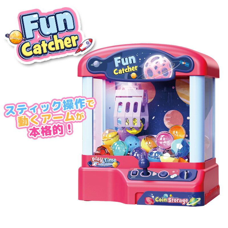 クレーンゲーム ミニサイズ 家庭用 おもちゃ キャッチャー 子供 キッズ トイ カプセル アーケード ゲーム タイマー ライト コイン UFOキャッチャー に似てる 遊び プレゼント パーティー グッズ あす楽