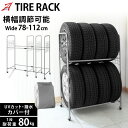 APET 伸縮式タイヤラック 幅78-112cm タイヤ収納 ガレージ 耐荷重80kg 頑丈 カバーセット 紫外線カット 撥水加工 キャスター付 スロープ付 メ...