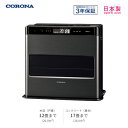 コロナ 石油ファンヒーター FH-CWZ46BYD(KG) 暖房器具 木造12畳 コンクリート17畳 ヒーター WZシリーズ グランブラック ストーブ 防寒 CORONA 2023
