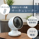 サーキュレーター サーキュレーションファン AFC-349R アピックス 熱中症対策 自動運転 扇風機 アロマ機能 空気循環 換気