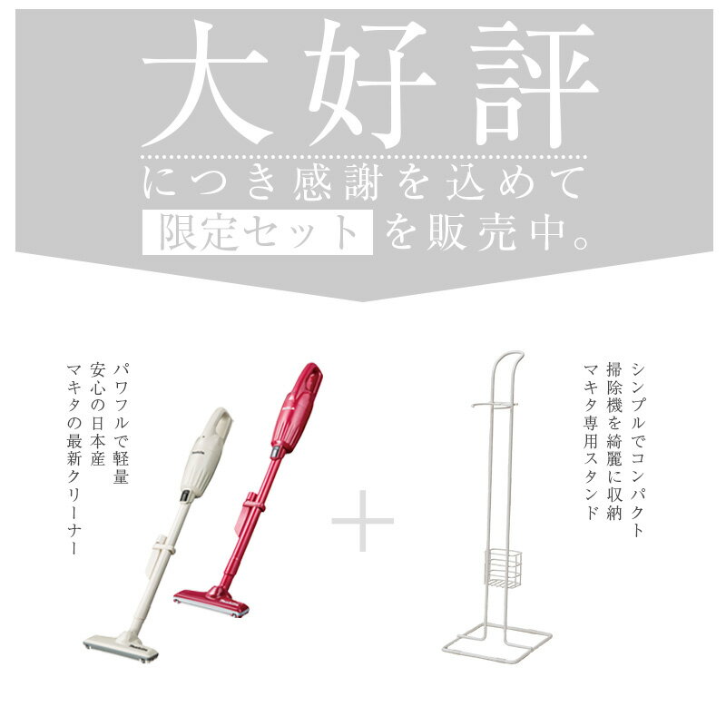 【正規品】マキタ 掃除機 CL116 専用スタンドセット 充電式 軽量 カプセル式 ハン...