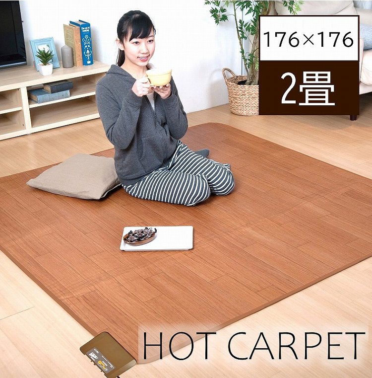 2畳用ホットカーペット|掃除しやすい!フローリング調の電気 2畳用ホットカーペット|掃除しやすい!フローリング調の電気
