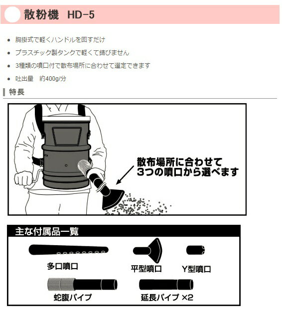 肥料散粉機 HD-5 胸掛け式 4.6L 大量散布 手撒き 工進 広範囲 手動 全面散布 農薬 ...