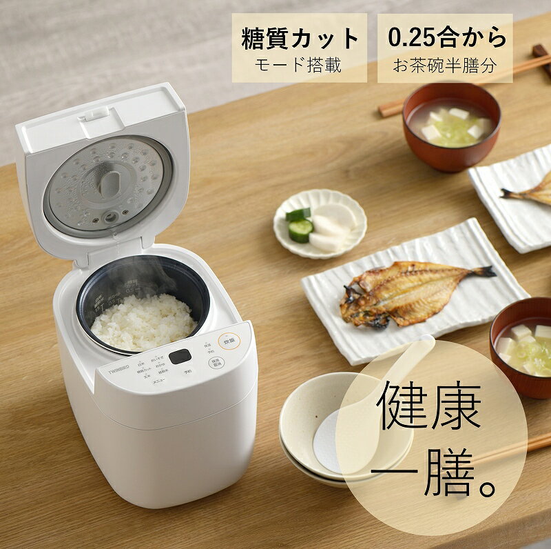 炊飯器 糖質カット27％ ひとり用 0.25合 0.5合 1合 1.5合 高速炊飯 糖質カット おかゆ 炊飯ジャー マイコン 少量 ヘルシー 単身赴任 玄米 雑穀米 おいしい 食べきり 炊き立て