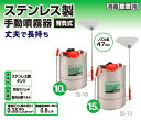 手動噴霧器 背負い式 SS-15 15L ステンレス 背当て板付き シャワー噴口 工進 除草 ダイヤフラムポンプ式 消毒 軽量 コンパクト 家庭用 業務用 散布器 ノズル付き