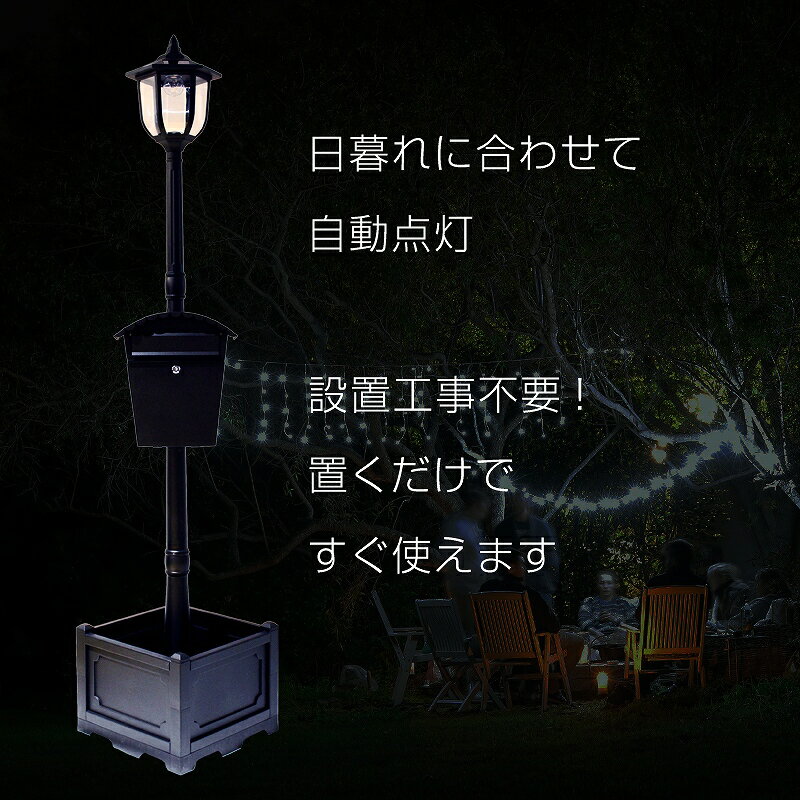 街灯 配線不要 充電 ソーラー ポスト付き 自動点灯 大型 高さ197cm おしゃれ 明るい 大きい ガーデンライト 門灯 大型 フラワースタンド 郵便ボックス付き 玄関 庭 植木鉢 プランター 工事不要 郵便ポスト 設置簡単 花壇 外国風 ヨーロピアン イングリッシュガーデン