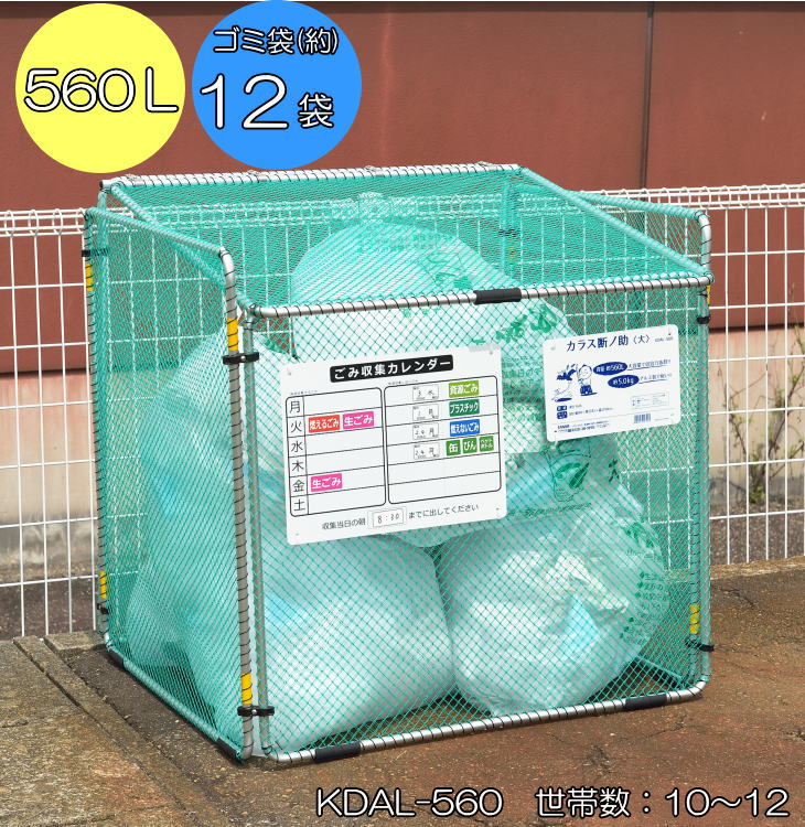 サンカ　ダストボックス　カラス断ノ助　大　KDAL-560　ゴミ保管庫　ゴミステーション　ゴミ箱 屋外 折り畳み式