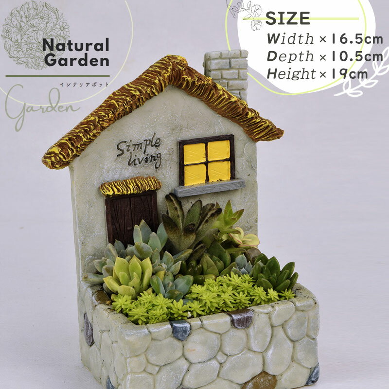 植木鉢 家 ハウス型 インテリアポット お庭づくりポット 鉢カバー かわいい プランター 植木鉢 ナチュラル ガーデニング 置物 オブジェ