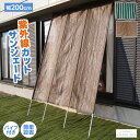 たてす 日除け シェード 屋外 2m 伸縮式 簡単 立てかけるだけ 設置簡単 支柱4本付き サンシェード 目隠し 遮熱 よしず すだれ 暑さ対策 UV対策 紫外...