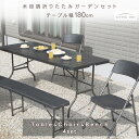 折りたたみテーブル チェア ベンチ 4点セット 折りたたみ コンパクト ガーデニング アウトドア 簡易 作業台 ガーデン お庭 家具 木目 ラタン調 防サビ 屋...