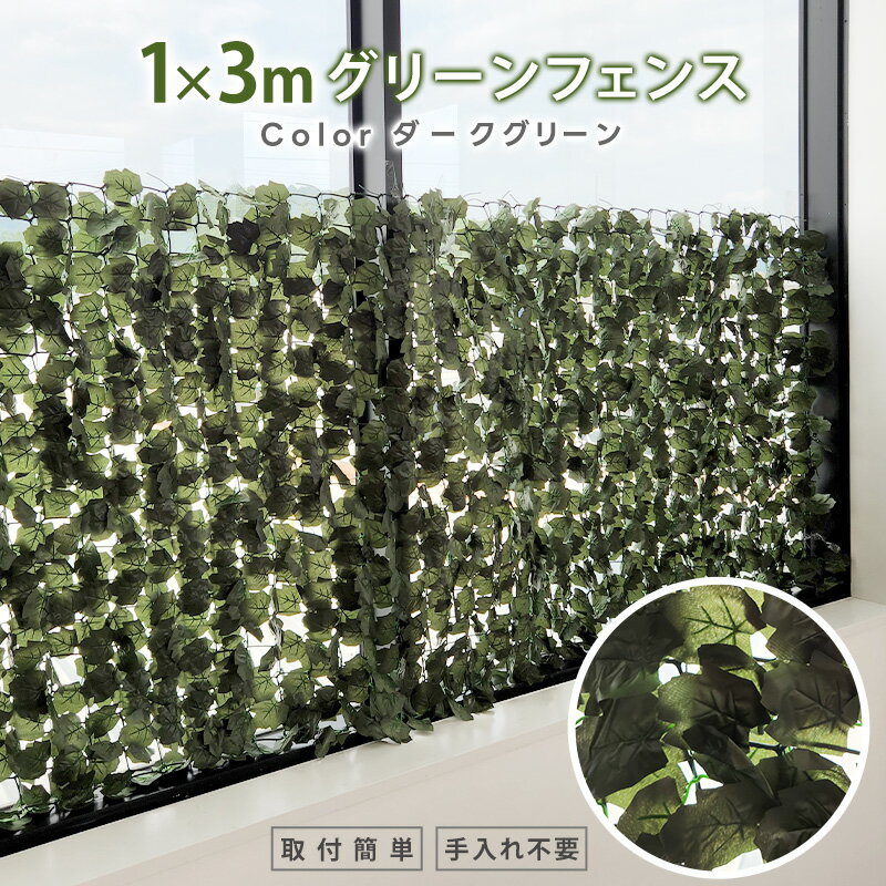 グリーンフェンス 1m×3m 3メートル 