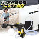 高圧洗浄機 コードレス パワフル 充電式 ノズル6段階 ホース付き 軽量 タンクレスタイプ 高圧 洗浄機 家庭用 洗車 外壁 掃除 大掃除 コンパクト ウォーターガン 洗剤使用可能 ポータブル 幅広 コードレス あす楽