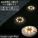 LEDガーデンライト 4台組 埋め込み おしゃれ 北欧 レンガ調 ソーラー ソーラー充電 コードレス 明暗センサー 自動点灯 アプローチ ガーデン アンティーク レトロ　8灯 8LED ソーラー式 太陽光発電 太陽光充電 4個組 ソーラーライト LED電球