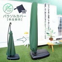 【再入荷!】パラソルカバー ガーデンパラソル 大型 ハンギングパラソル ベース 大きい 折りたたみ おすすめ 安い お洒落 貯水型ベース アウトドア 日よけ ベ...