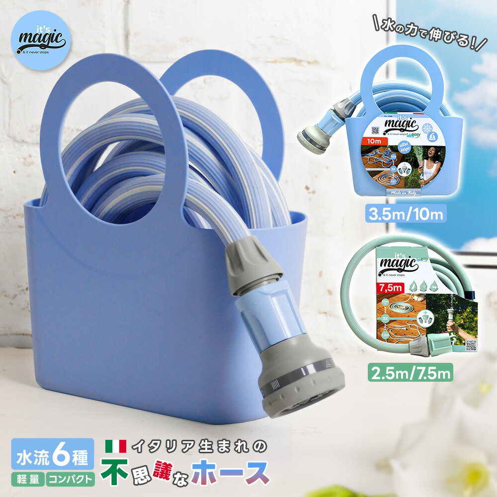 ホース 伸縮ホース 伸びる 散水 水撒き 最大10m コンパクト 収納 軽量 持ち運び ポータブル 水やり 洗車 ガーデニング 家庭菜園 水まき 打ち水 水流 切り替え 6種 idroeasy あす楽