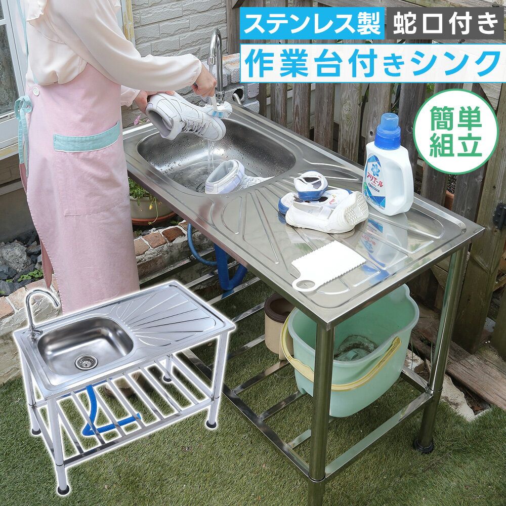 楽天市場】ステンレス作業台(ガーデンシンク|水まわり用品 楽天市場】ステンレス作業台(ガーデンシンク|水まわり用品