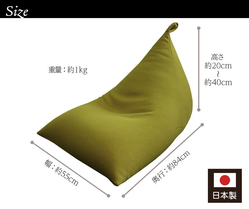 ビーズクッション ビーズ クッション ソファ ビーズソファ 三角形 日本製 伸びる 変形 フロアチェア 座布団 座椅子 ビーズ補充可能 コンパクト インテリア 家具 ブラウン ベージュ グリーン オレンジ 直送 [3]