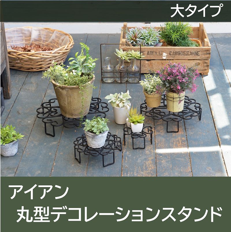 フラワースタンド プランター スタンド ラック アイアン スチール おしゃれ 飾り デコレーション 北欧 かわいい シンプル ガーデニング 鉢