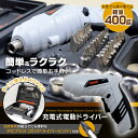 電動ドライバー 47点セット コードレス 充電 コンパクト 女性 ライト LED ピストル型 ストレート型