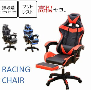 ゲーミングチェア オフィスチェア リクライニング ワークチェア ワーキングチェア オットマン　腰痛 フットレスト レーシング パソコンチェア　フットレスト付き　オットマン一体型　パーソナルチェア　レーシングチェア