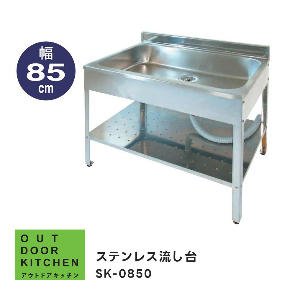 楽天市場】流し台 sk-0850の通販 楽天市場】流し台 sk-0850の通販