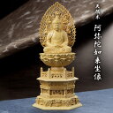 阿弥陀如来坐像 天然木 ミニサイズ 木彫り 如来様 神仏 仏教 仏像 天然木 柘植 置物 置き物 コンパクト 持ち運び 彫刻 開運 縁起物 お祈り 柘植製