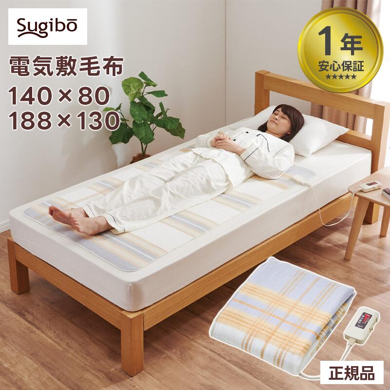 電気敷毛布 140×80cm 日本製 電気毛布 敷毛布 敷きパッド SB22S24 SB22K25 電気マット敷きパッド 電気マット ホットマット あったか 寝具 あったか毛布 スライドコントローラー式 丸洗い 洗える パーソナル暖房 電気暖房 電熱 省エネ エコ 節電 椙山紡織 2023