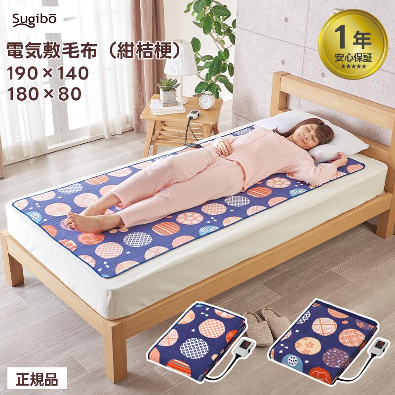 電気敷毛布 SB20MSL03 和柄 和風 ホットマット ホットブランケット 温度調節 ヒーター パーソナル暖房 省エネ 電気綿毛布