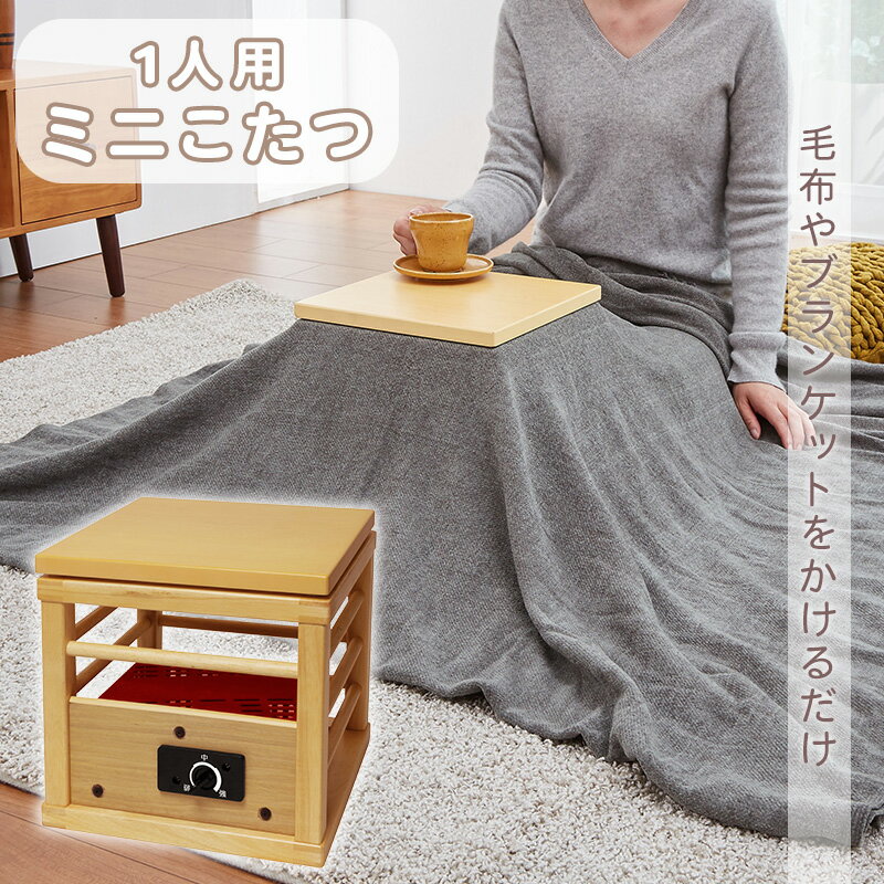 楽天市場】【売り切りSALE!P5倍】ひとり用 ミニこたつ KA-14SW 楽天市場】【売り切りSALE!P5倍】ひとり用 ミニこたつ KA-14SW