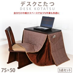 https://thumbnail.image.rakuten.co.jp/@0_mall/dantotsu-online/cabinet/kotatsu/tnd75-3-1.jpg