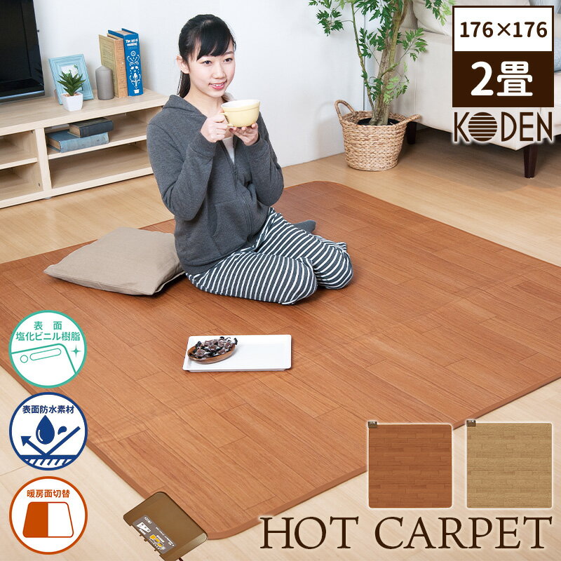 楽天市場】広電 ホットカーペット 2畳の通販