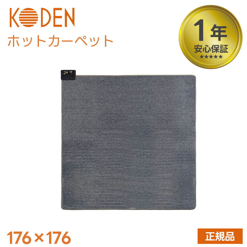楽天市場】koden 2畳 ホットカーペットの通販 楽天市場】koden 2畳 ホットカーペットの通販